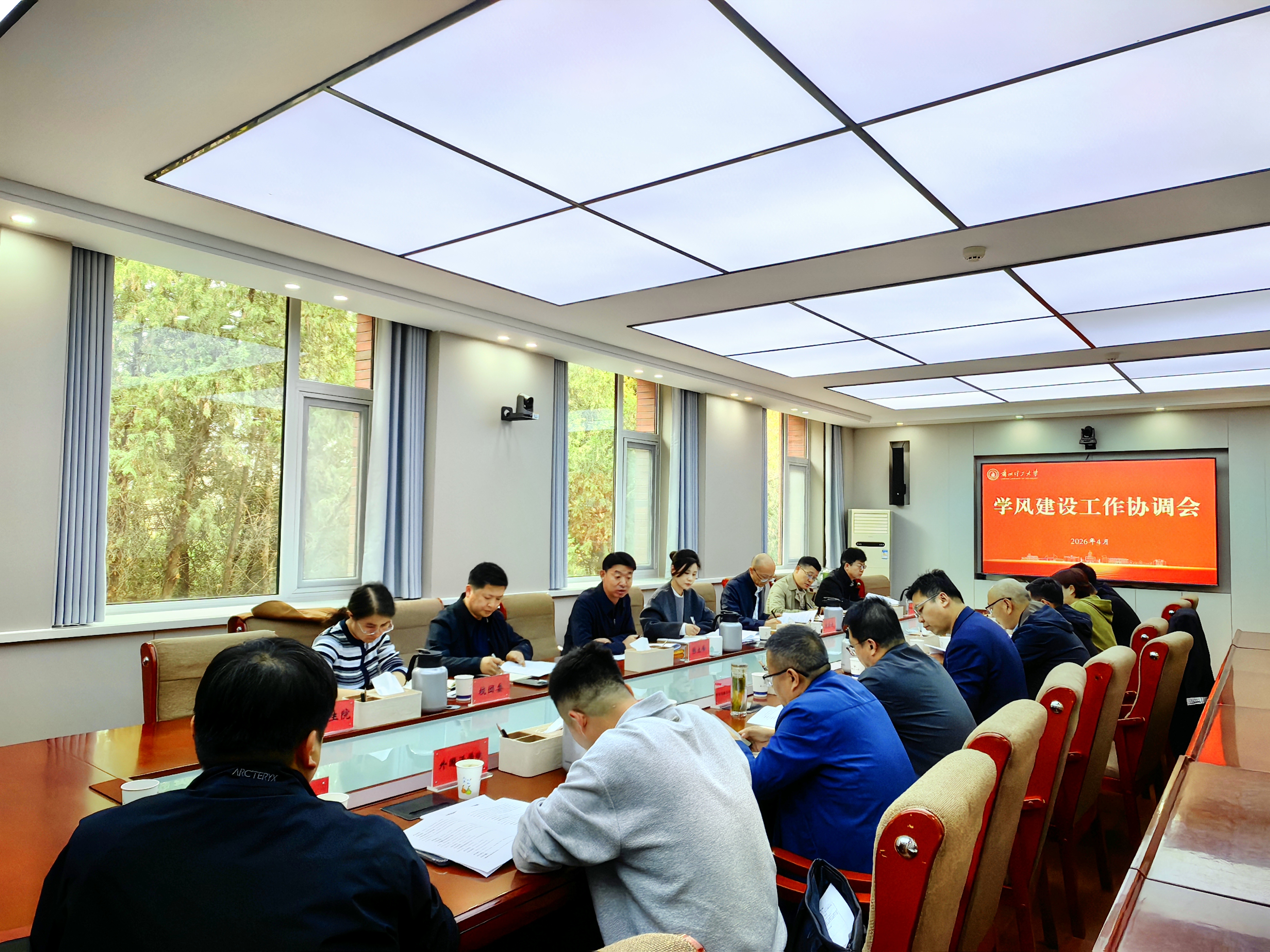 兰州理工大学召开学风建设工作协调会