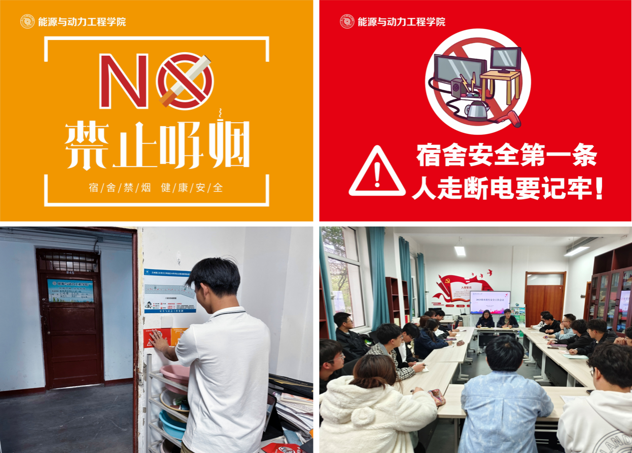 “一站式”学生社区|能动学院开展学生公寓安全隐患排查整治